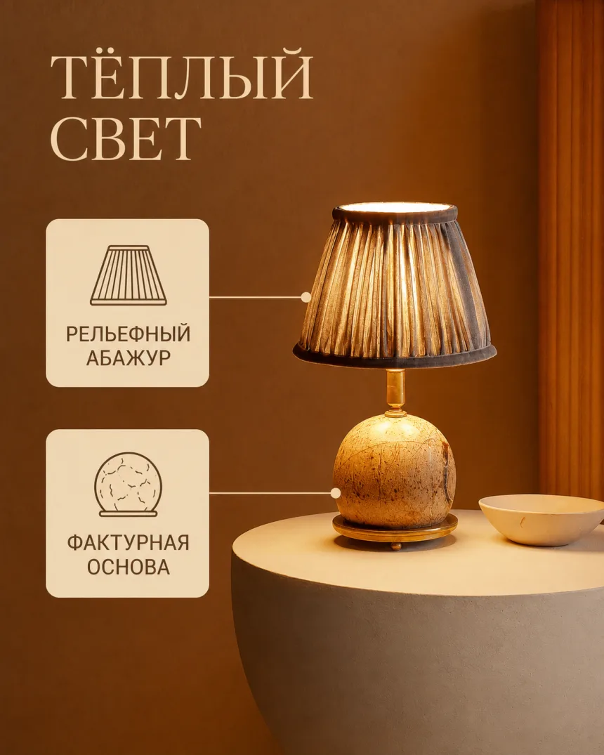 Интерьерная карточка настольной лампы